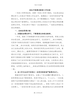 2024年铁路试验室工作总结