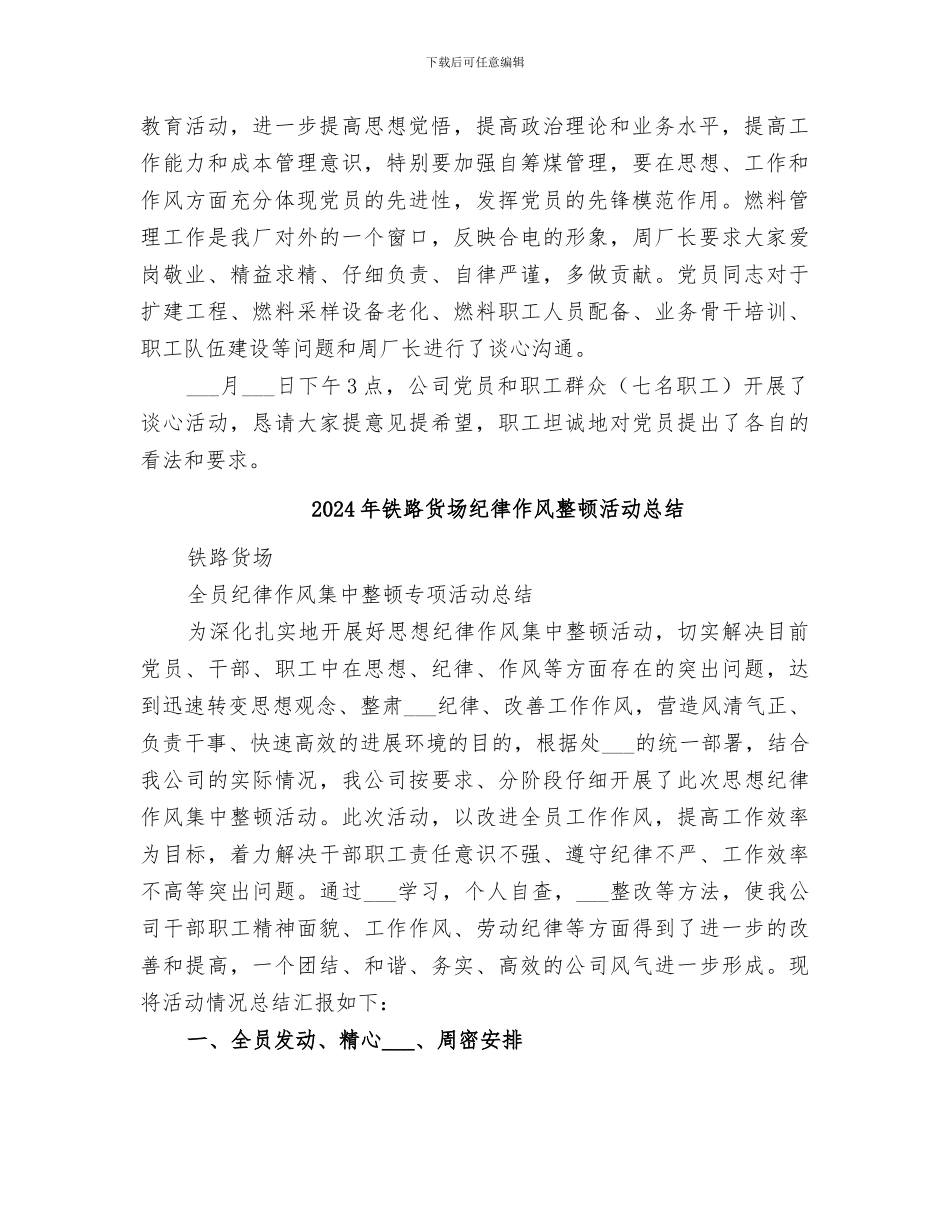 2024年铁路谈心活动总结范本_第2页