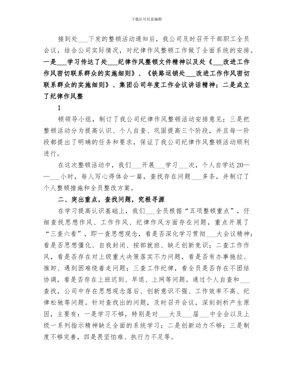 2024年铁路谈心活动总结范本_第3页