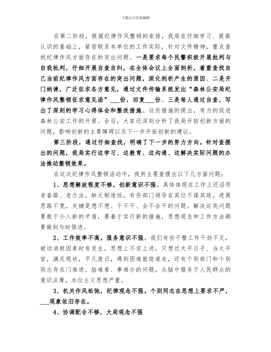 2024年铁路货场纪律作风整顿活动总结范本_第2页