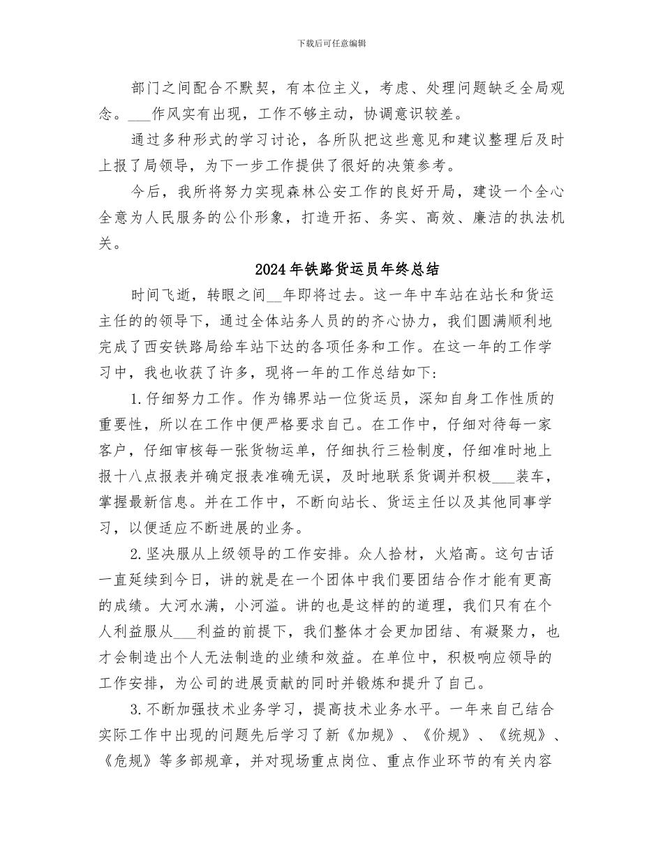 2024年铁路货场纪律作风整顿活动总结范本_第3页