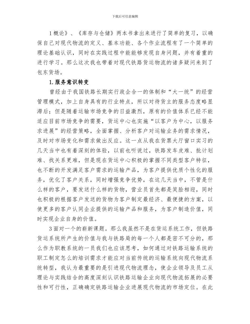 2024年铁路货运系统实践总结_第2页