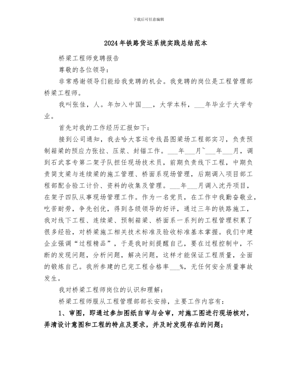 2024年铁路货运系统实践总结范本_第1页