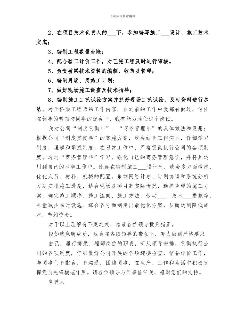 2024年铁路货运系统实践总结范本_第2页