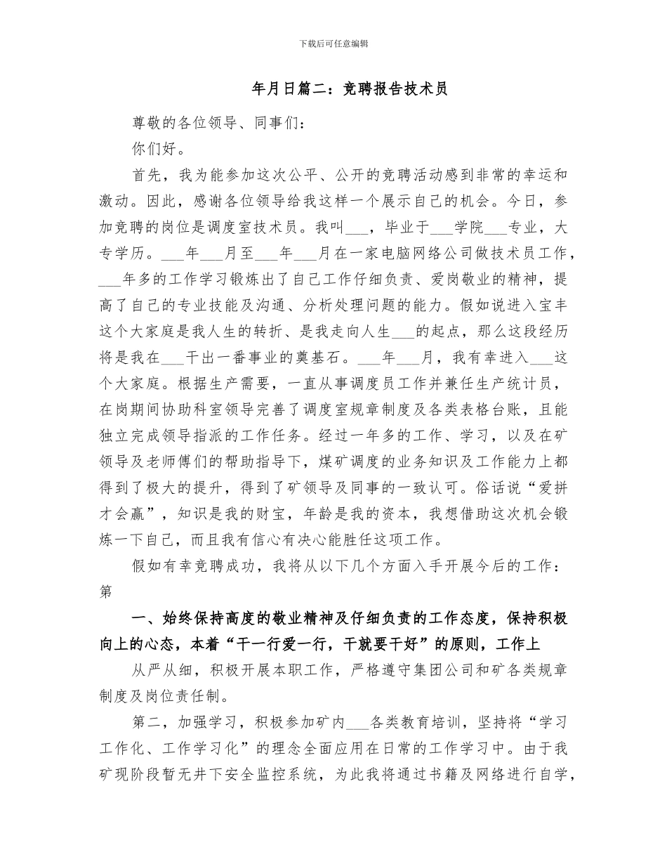 2024年铁路货运系统实践总结范本_第3页