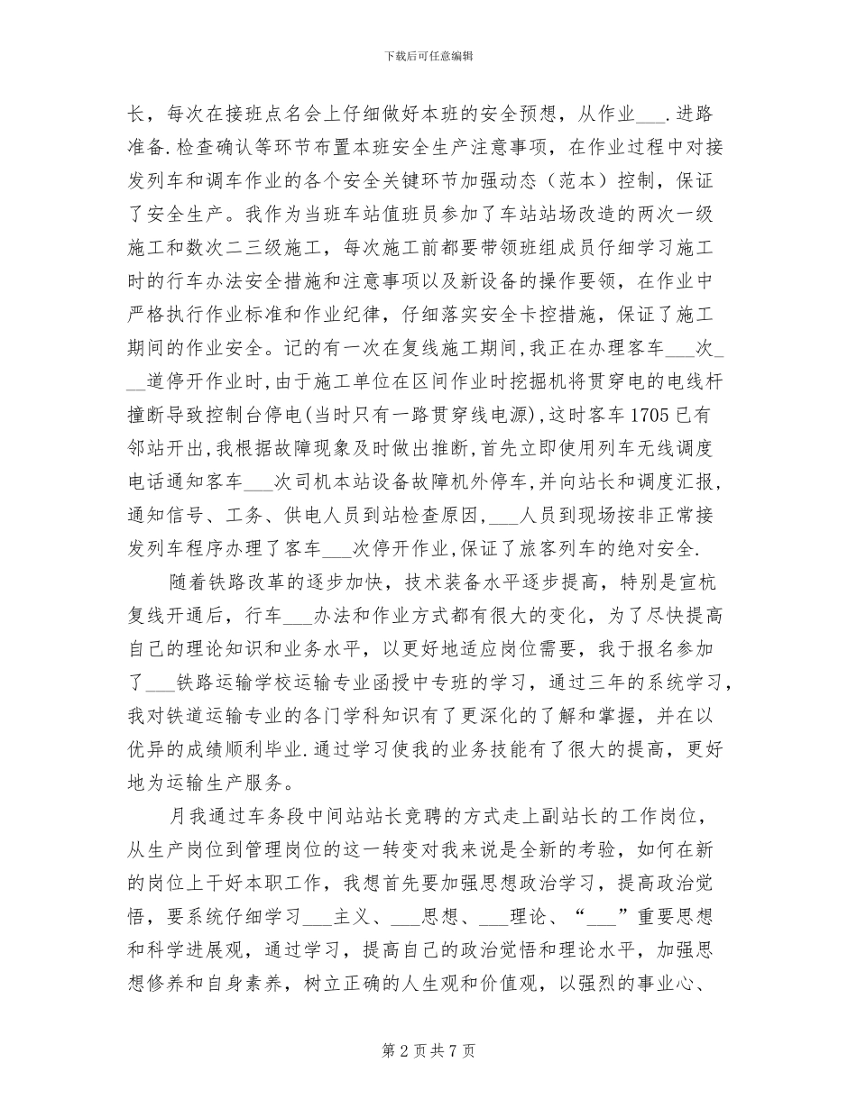 2024年铁路车站值班员个人工作总结_第2页