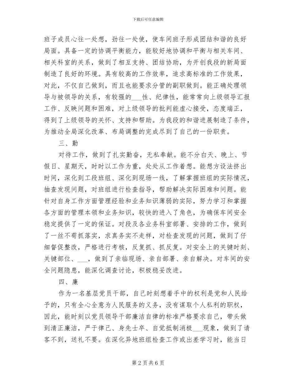 2024年铁路车间主任个人年终工作总结_第2页