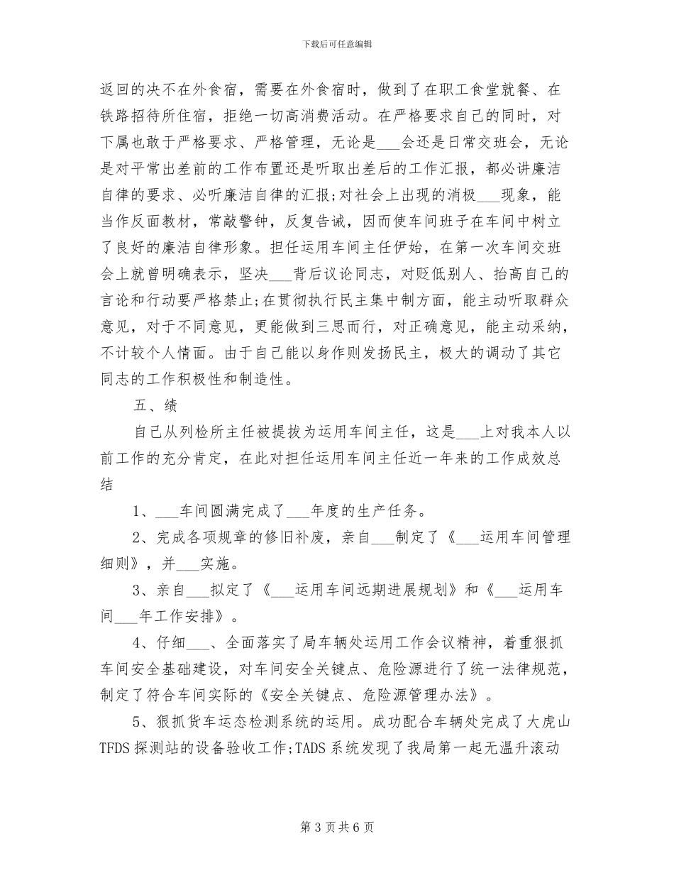 2024年铁路车间主任个人年终工作总结_第3页