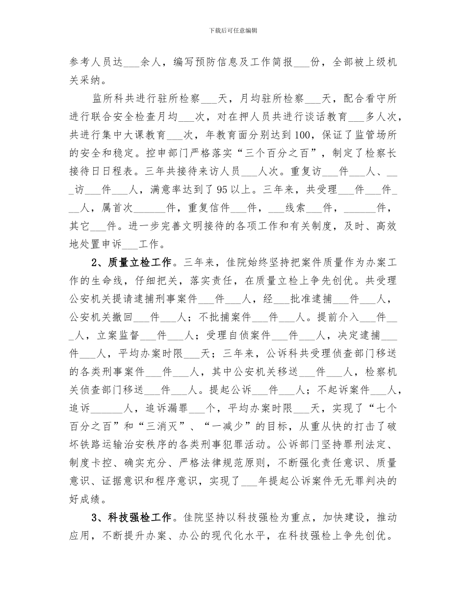 2024年铁路运输检察院三年工作总结_第2页