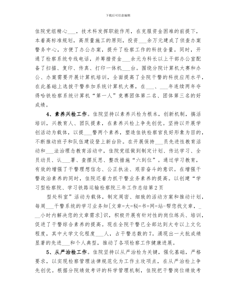 2024年铁路运输检察院三年工作总结_第3页