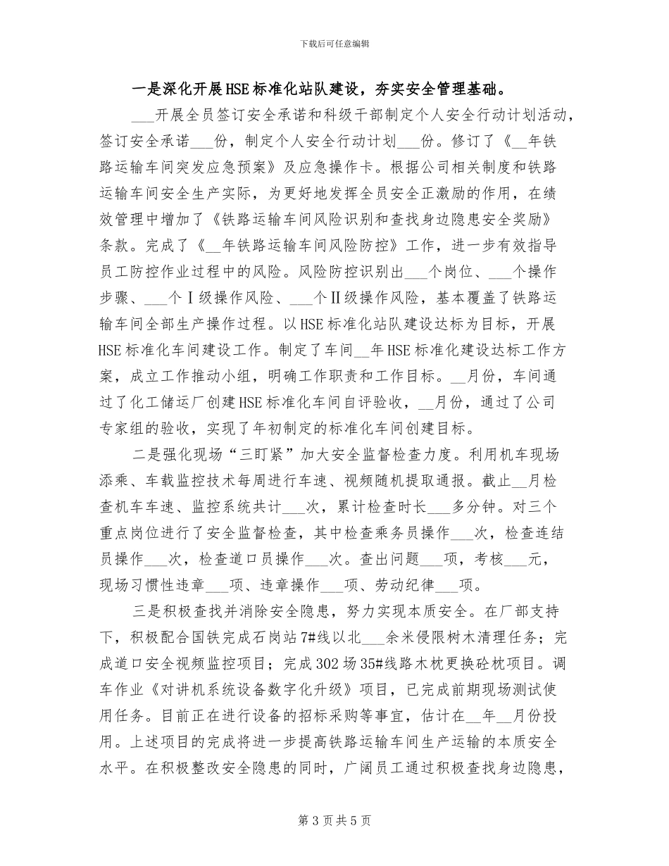 2024年铁路运输检察院年终工作总结_第3页