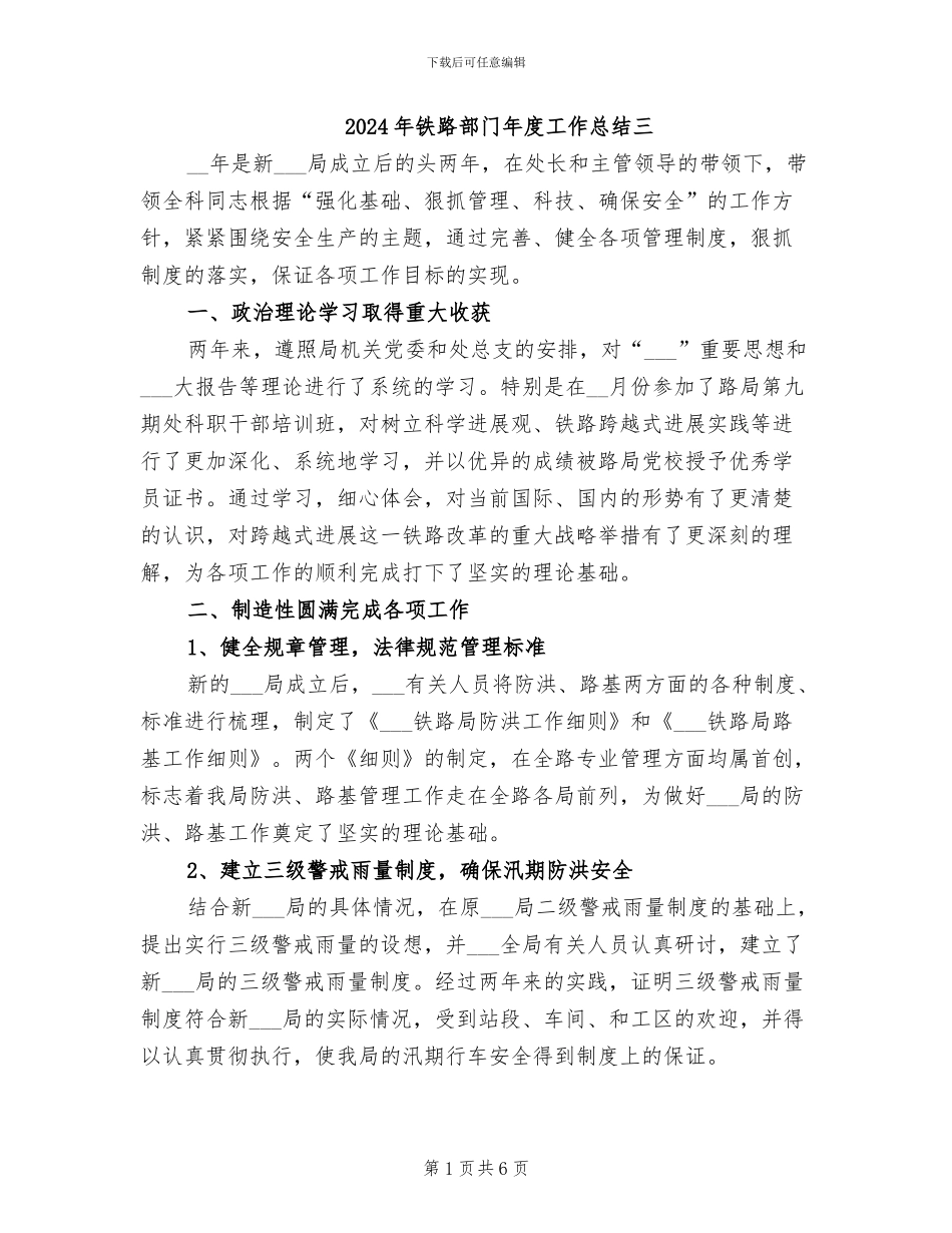 2024年铁路部门年度工作总结三_第1页