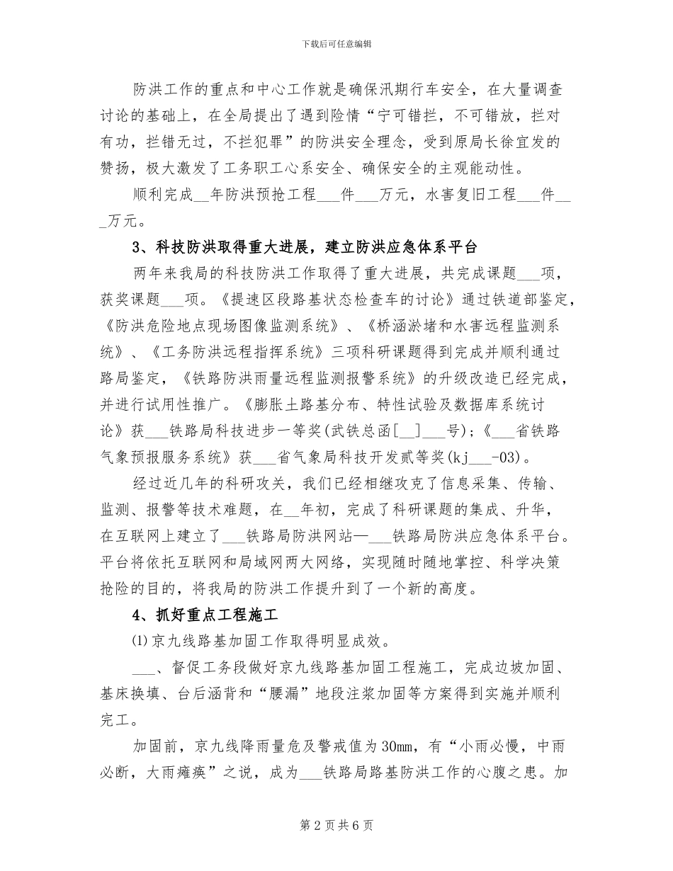 2024年铁路部门年度工作总结三_第2页