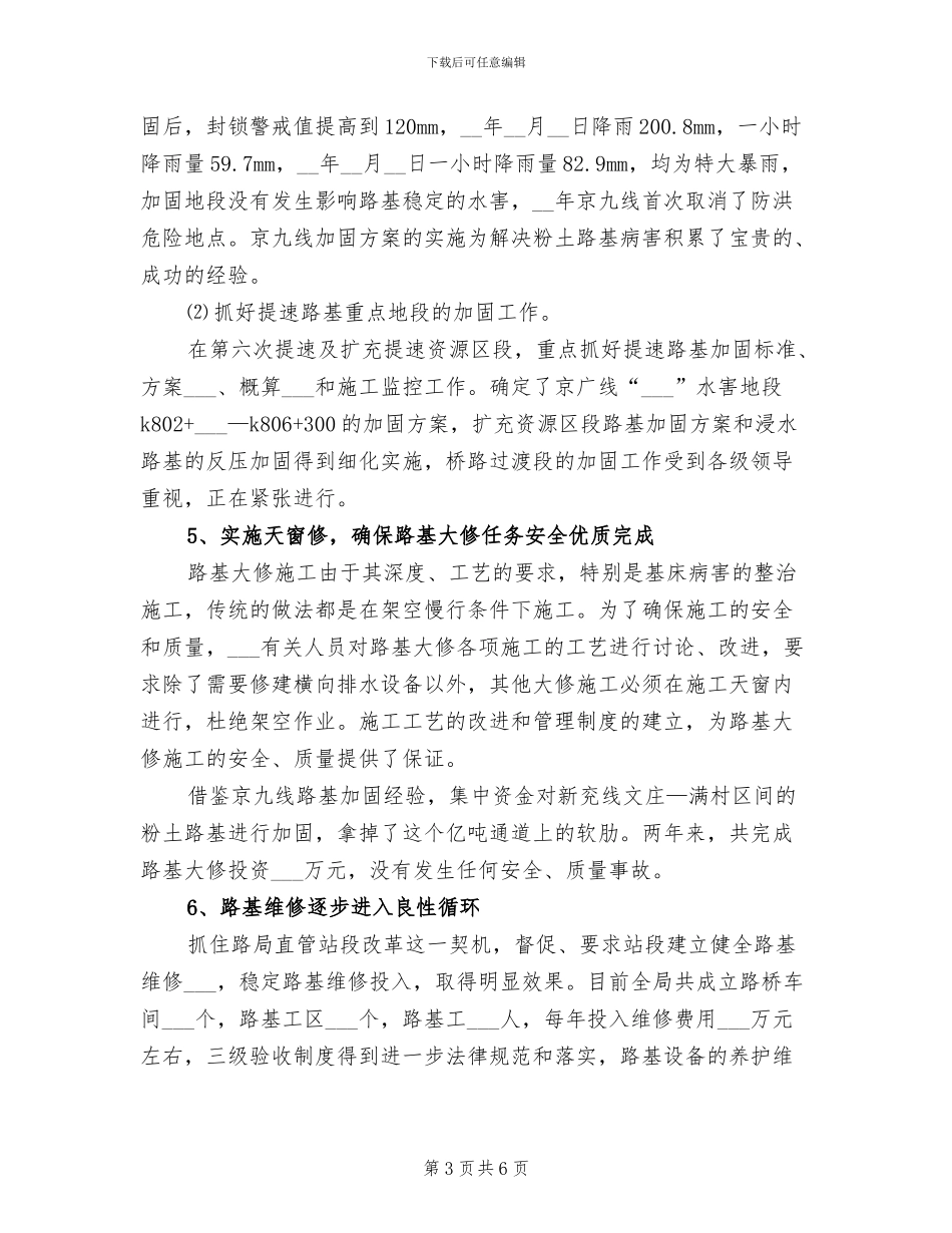 2024年铁路部门年度工作总结三_第3页