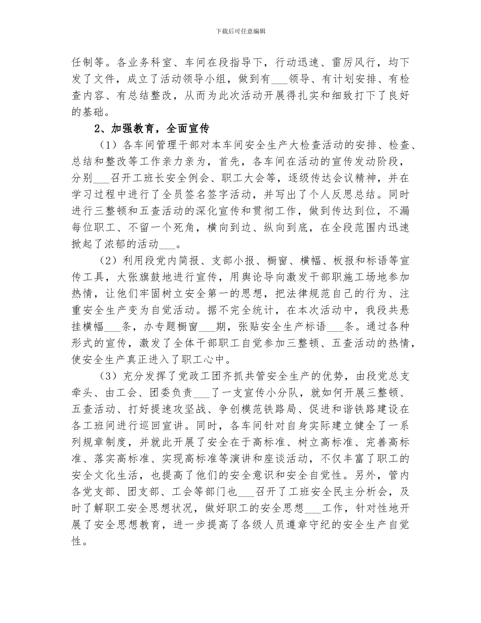 2024年铁路部门安全大检查总结_第2页