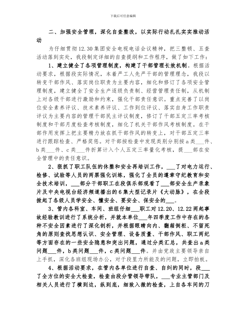 2024年铁路部门安全大检查总结_第3页