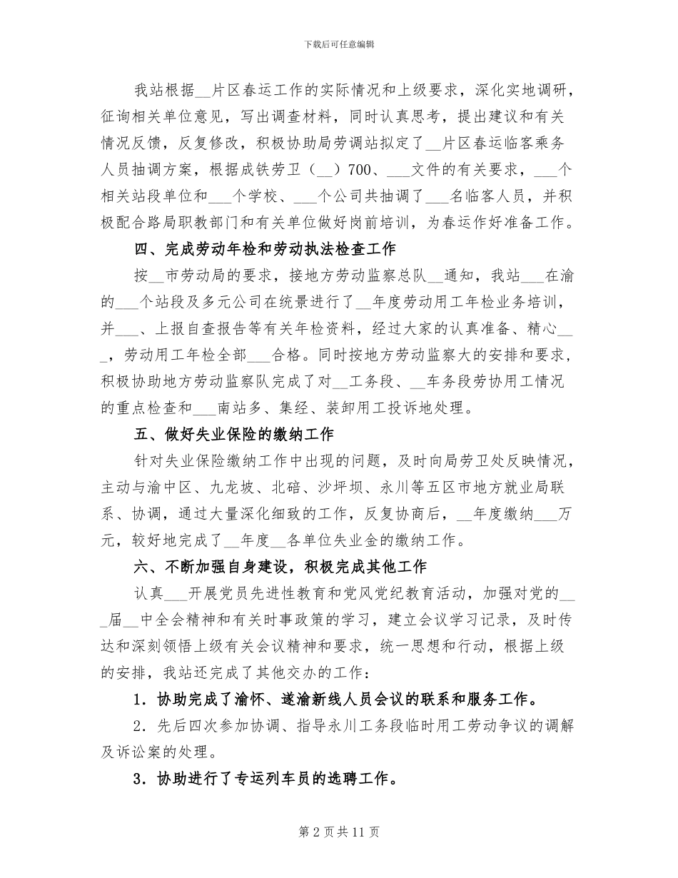 2024年铁路部门年度工作总结二_第2页