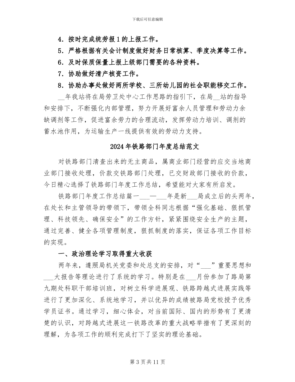 2024年铁路部门年度工作总结二_第3页