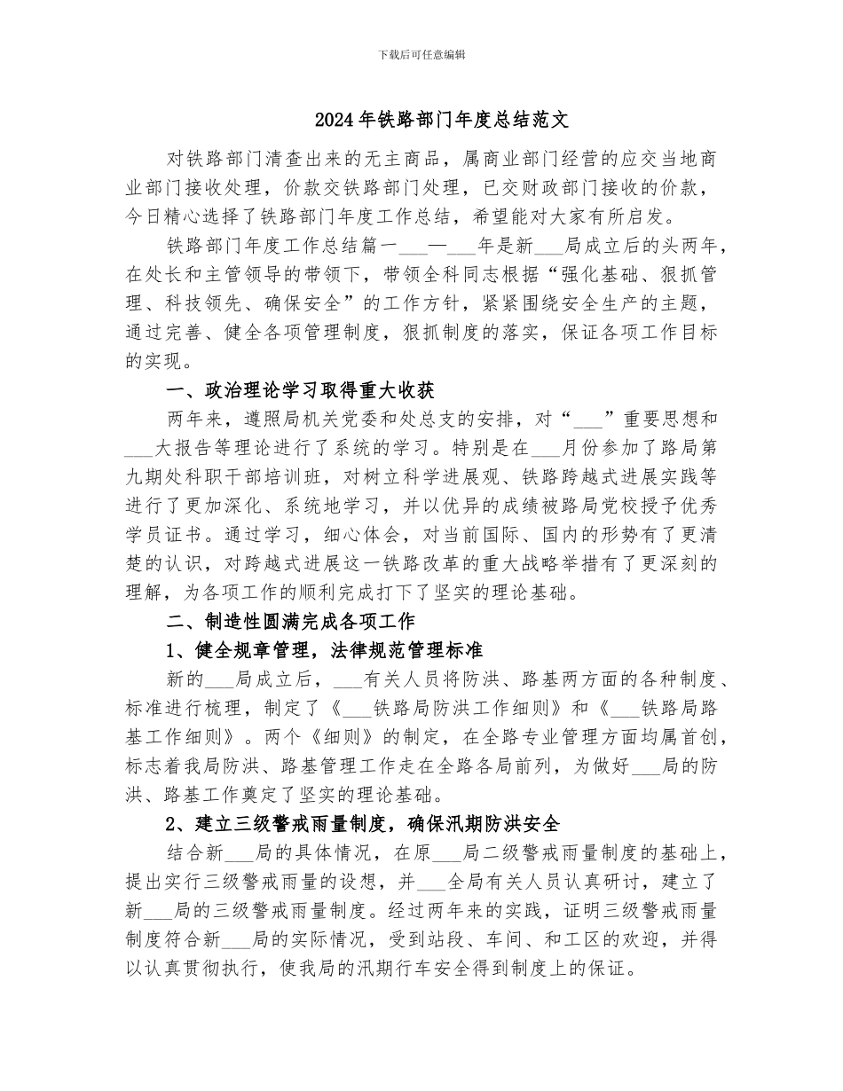 2024年铁路部门年度总结范文_第1页