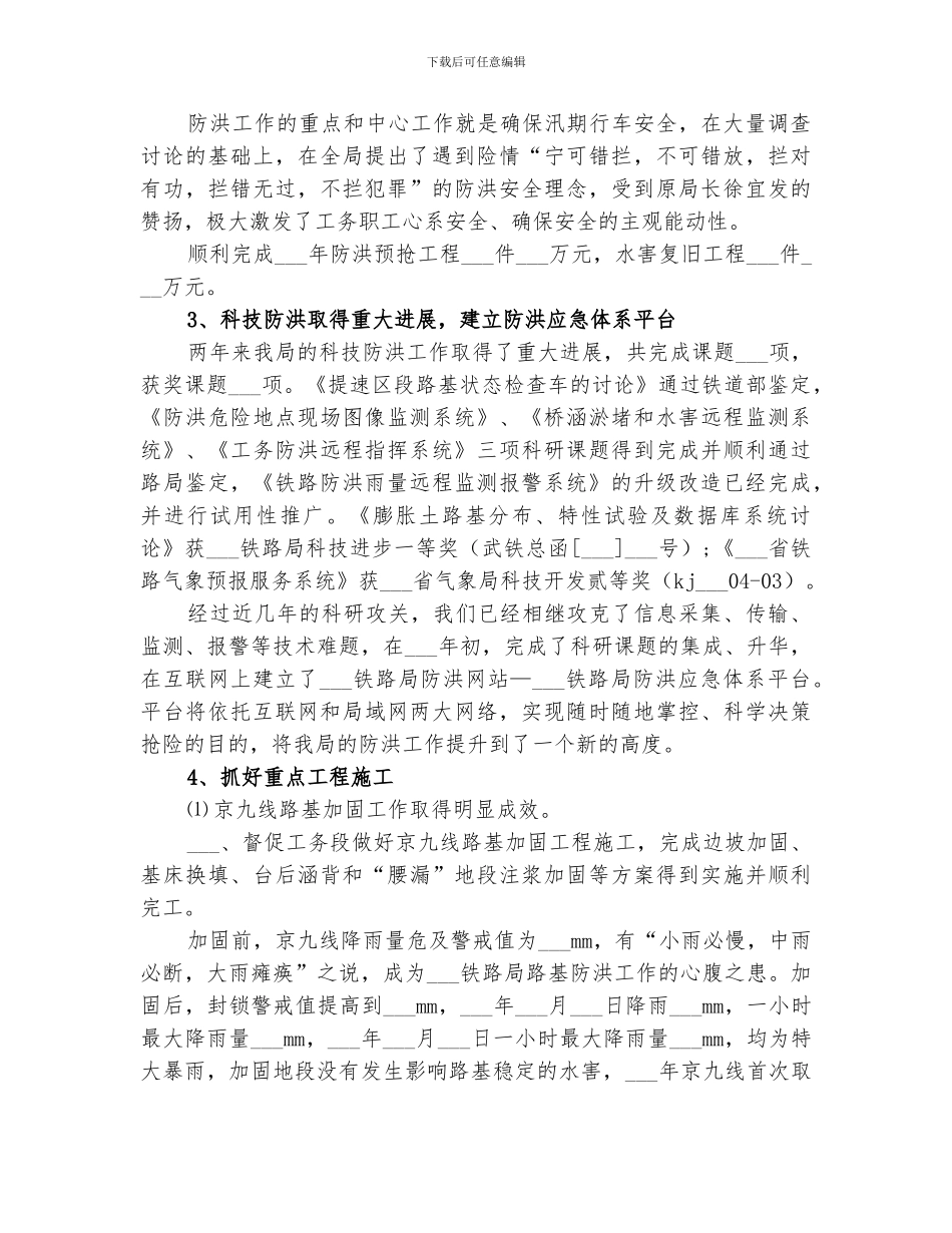 2024年铁路部门年度总结范文_第2页