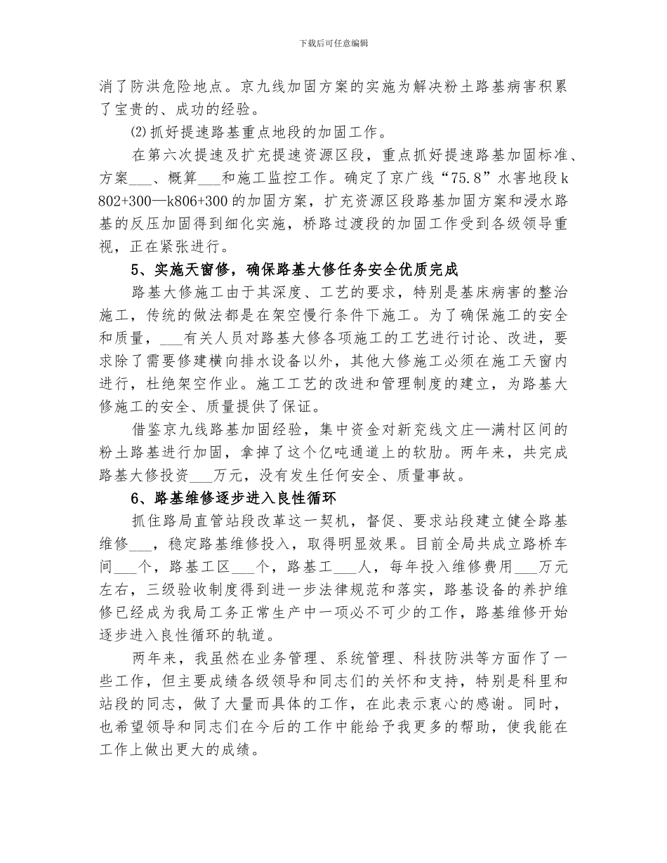 2024年铁路部门年度总结范文_第3页