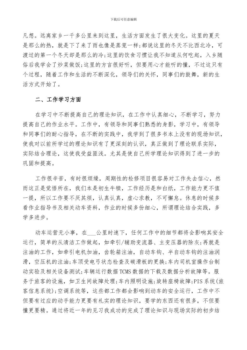 2024年铁路顶岗实习生工作总结_第2页