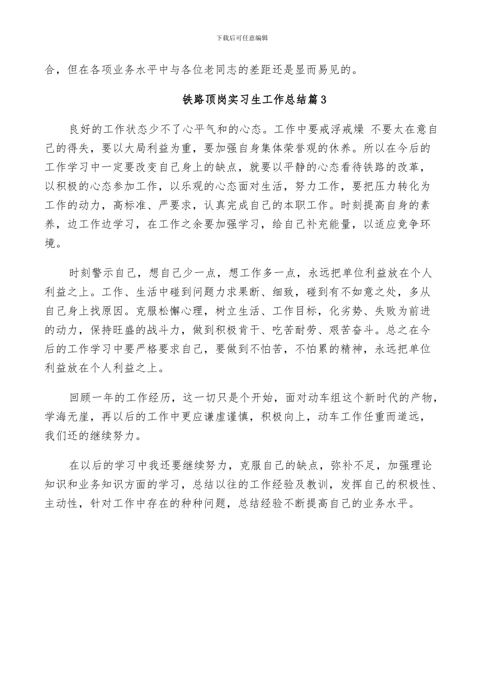 2024年铁路顶岗实习生工作总结_第3页