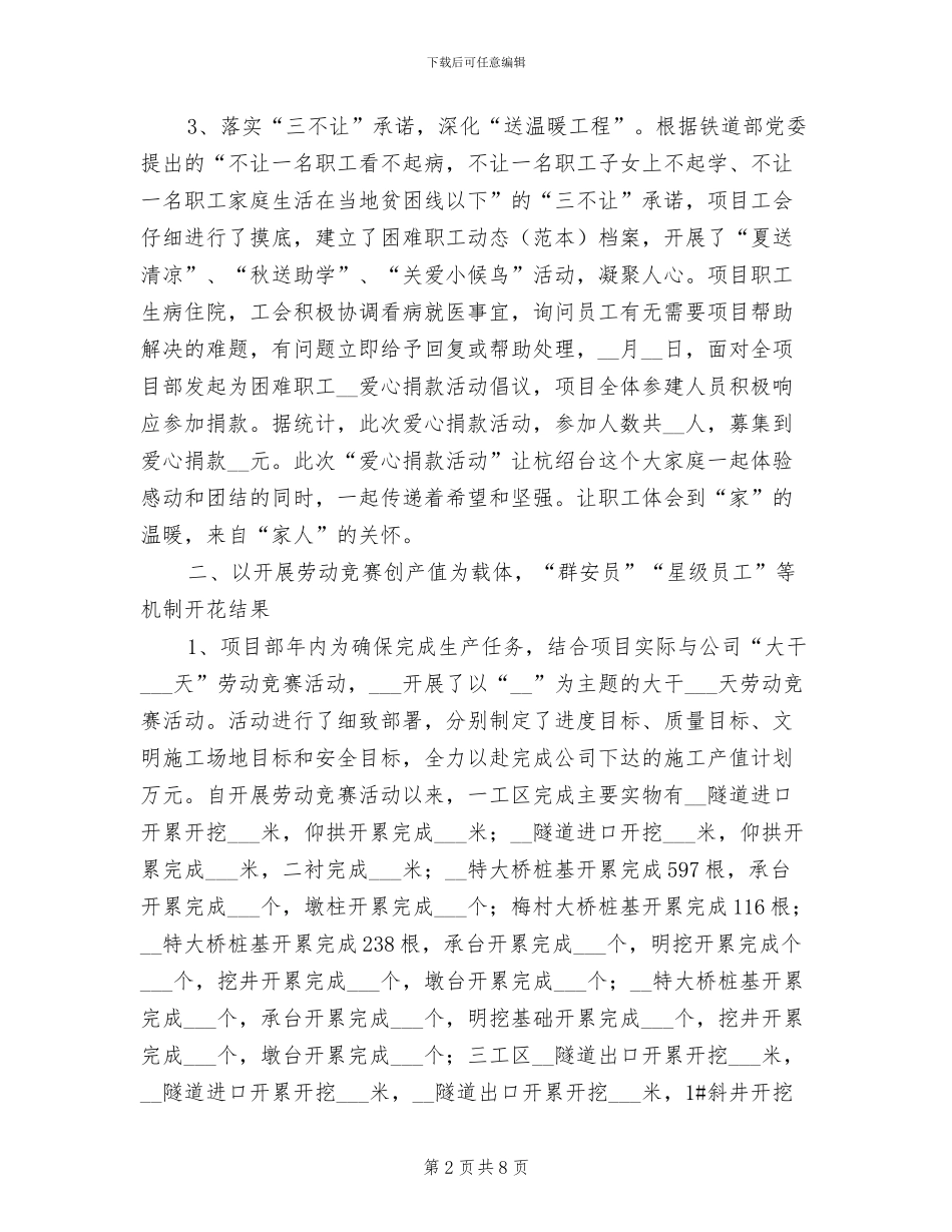2024年铁路项目工会工作总结_第2页