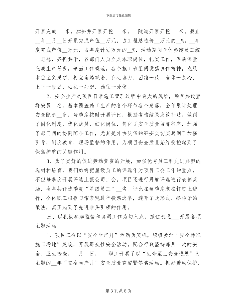 2024年铁路项目工会工作总结_第3页