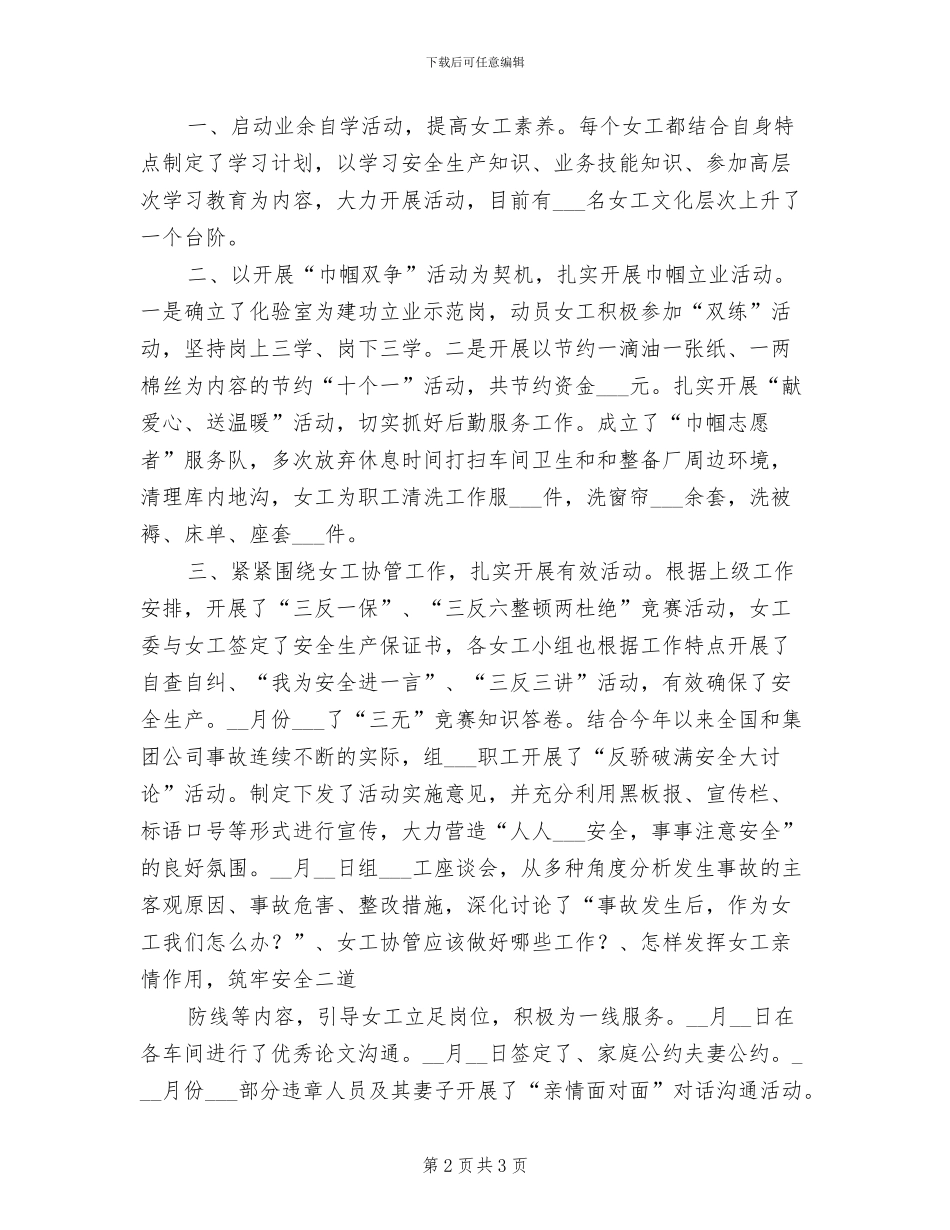 2024年铁路项目部安全员工作总结_第2页