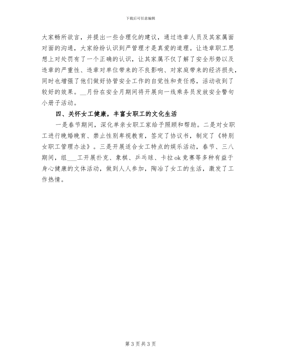 2024年铁路项目部安全员工作总结_第3页