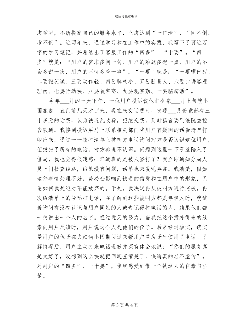 2024年铁通分公司员工年终工作总结_第3页