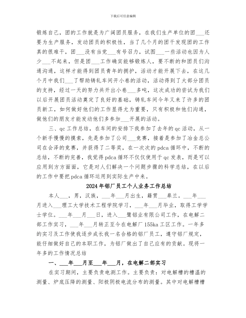 2024年铝业公司铸轧工作个人总结_第2页