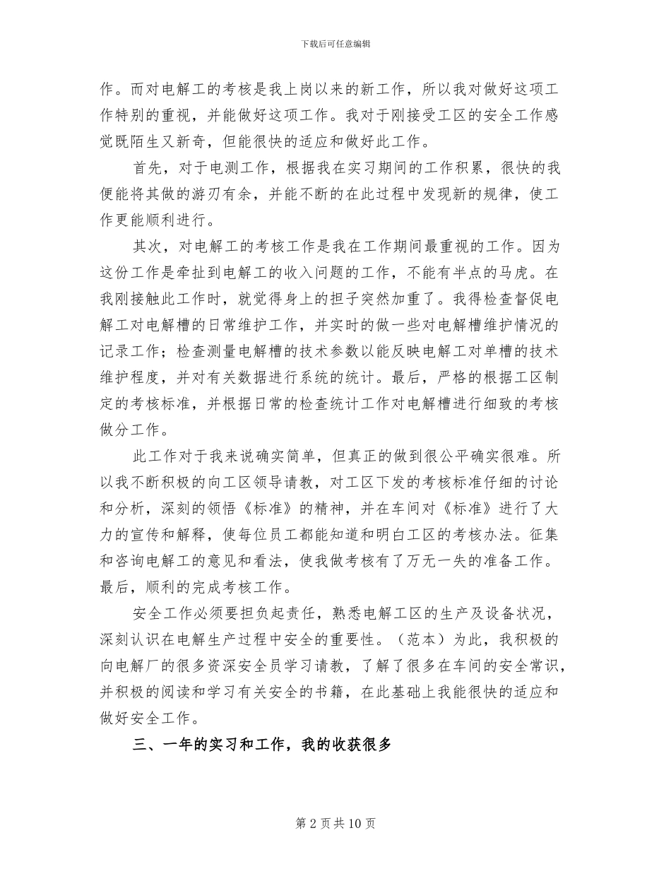 2024年铝厂员工个人业务工作总结范文_第2页