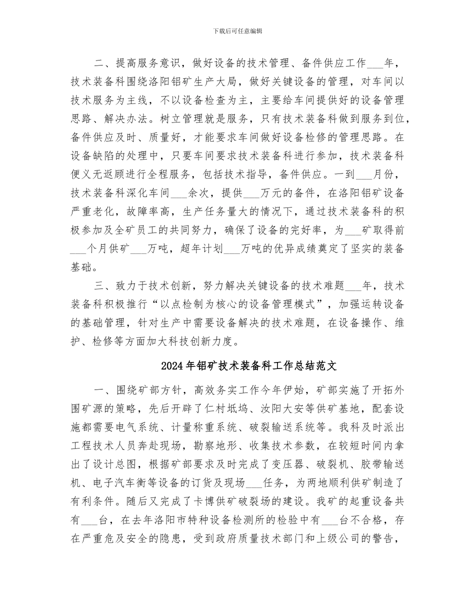 2024年铝矿技术装备科工作总结_第2页