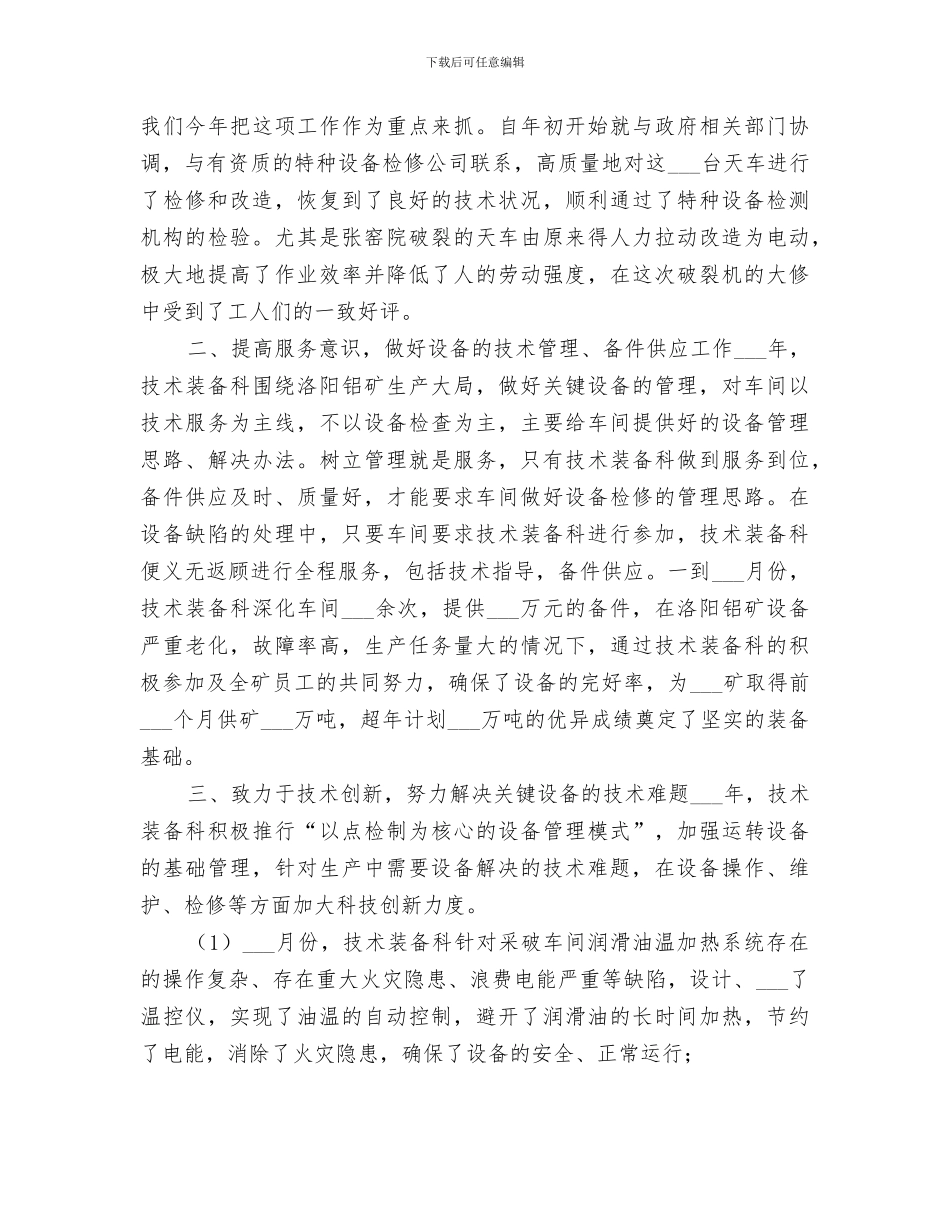 2024年铝矿技术装备科工作总结_第3页