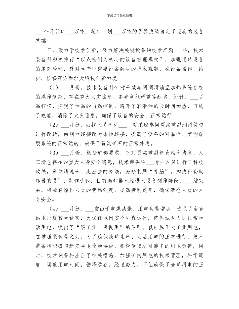 2024年铝矿技术装备科工作总结范文_第2页