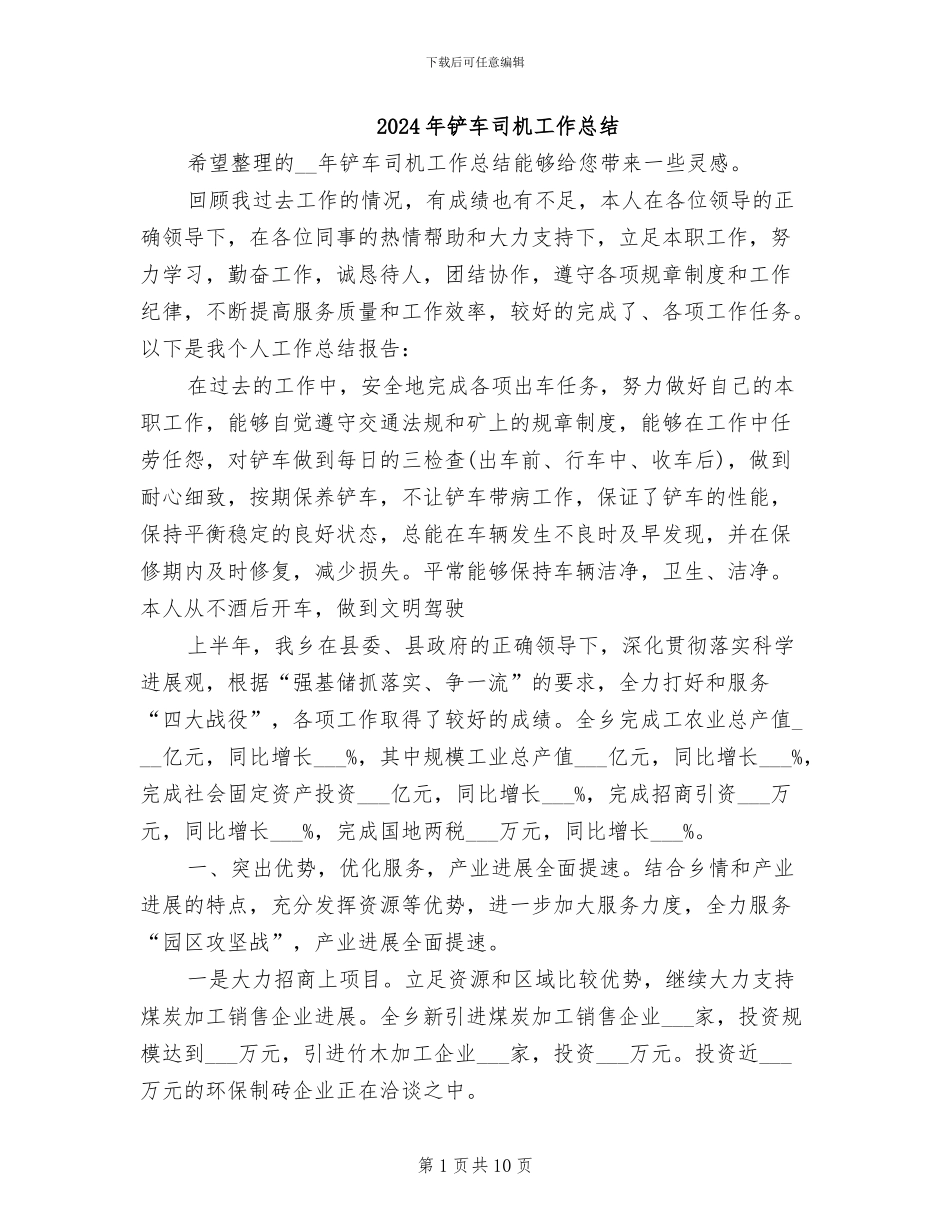 2024年铲车司机工作总结_第1页