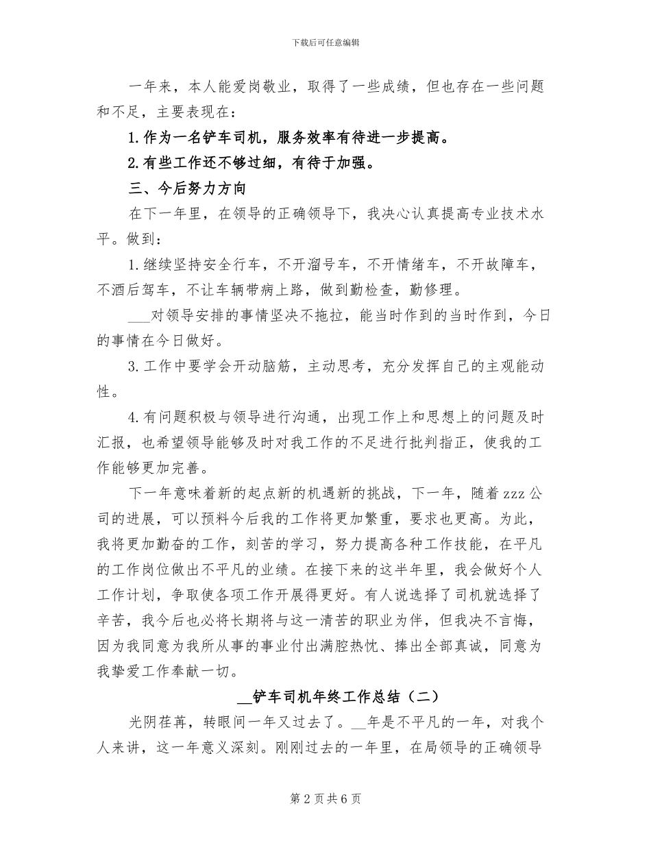 2024年铲车司机年终工作总结_第2页