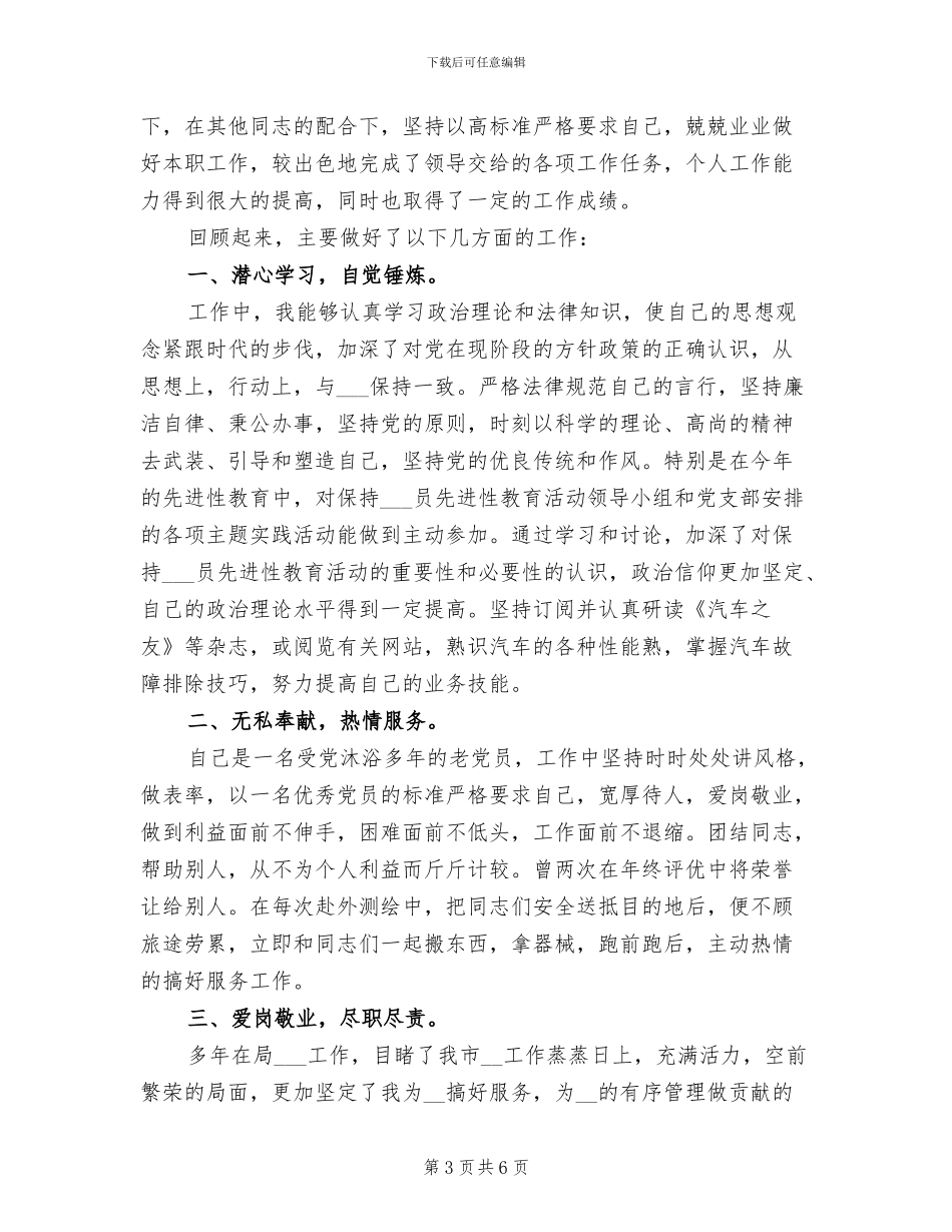 2024年铲车司机年终工作总结_第3页