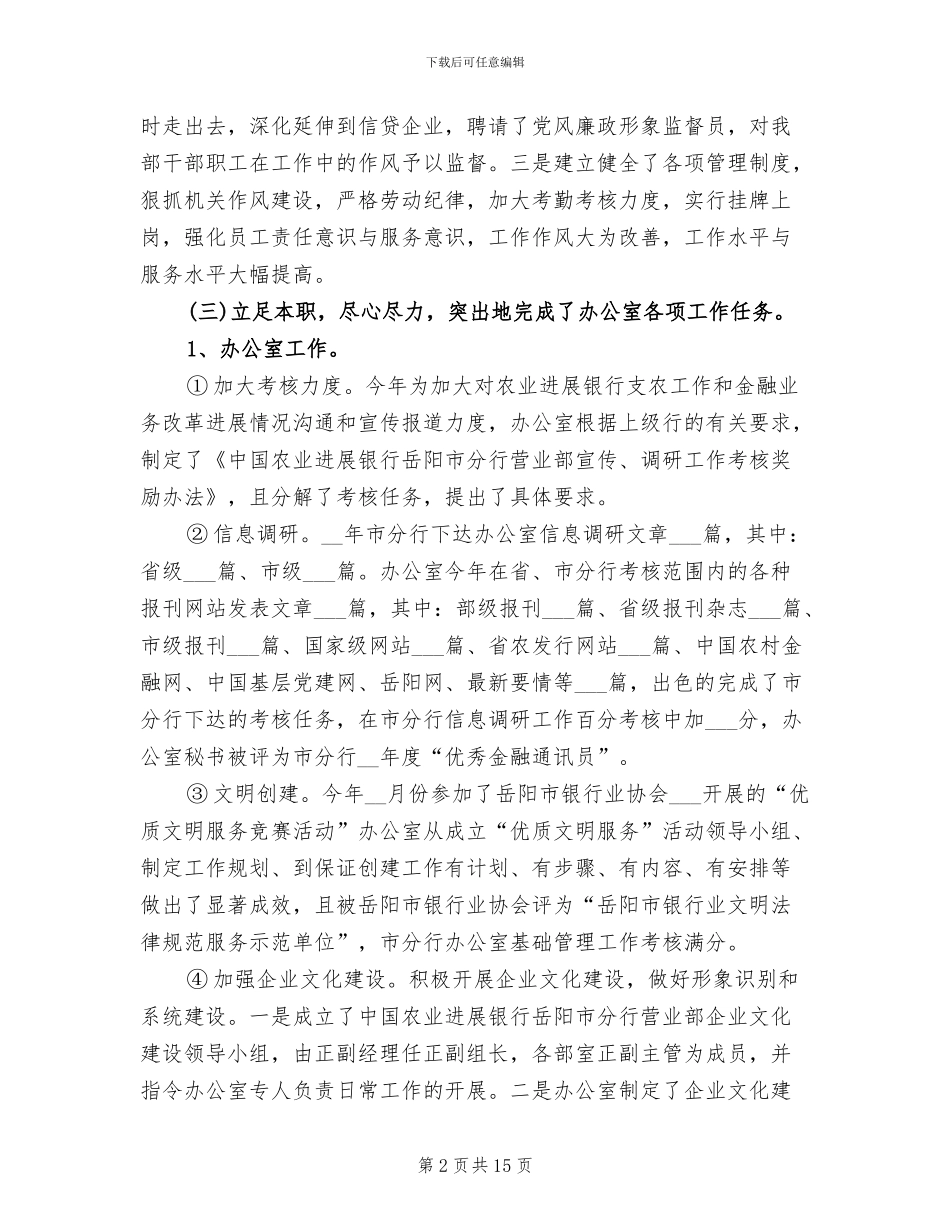 2024年银承柜员年终总结_第2页
