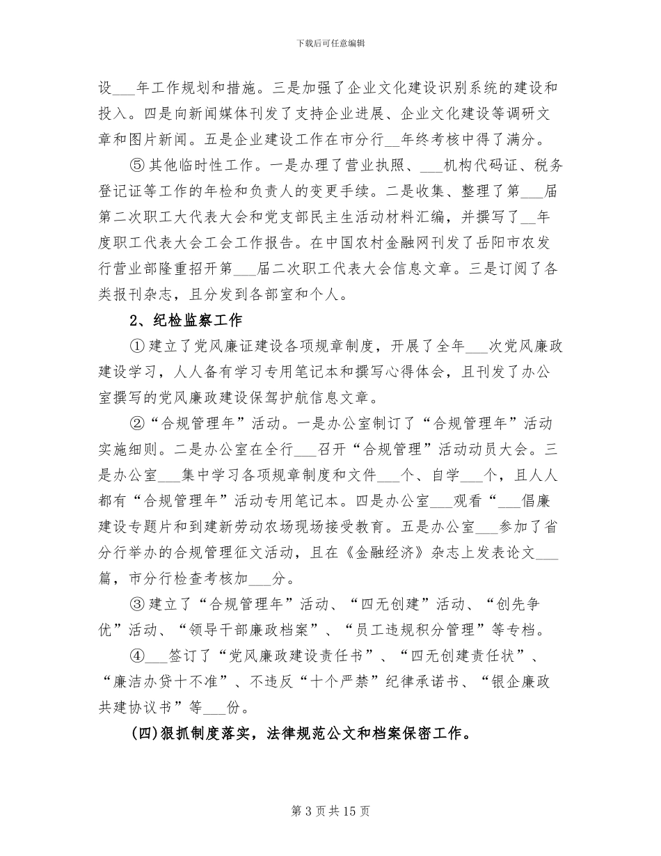 2024年银承柜员年终总结_第3页