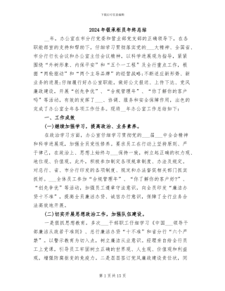 2024年银承柜员年终总结