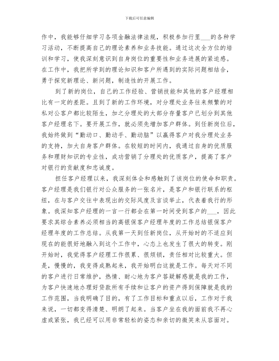 2024年银企共同发展工作小结_第2页