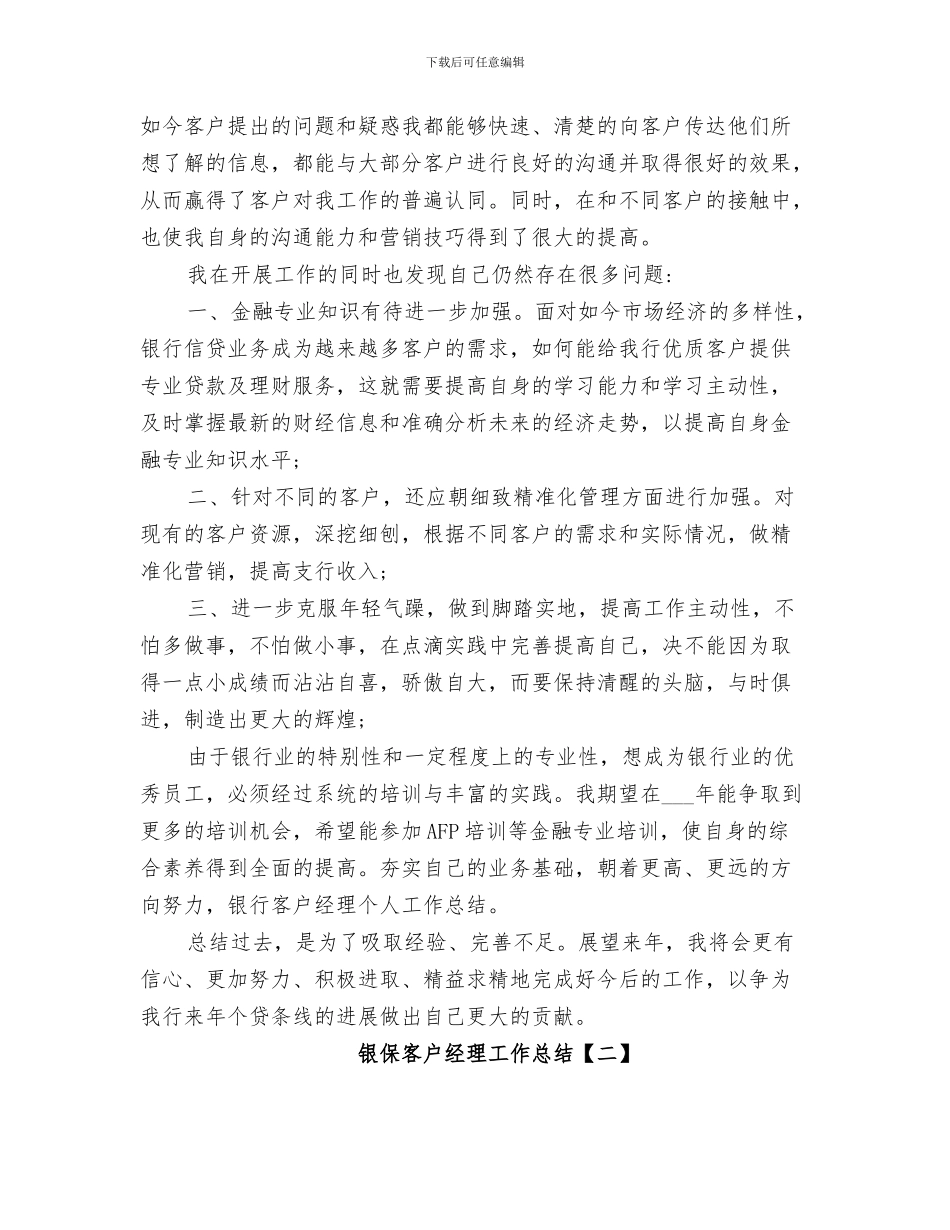 2024年银企共同发展工作小结_第3页