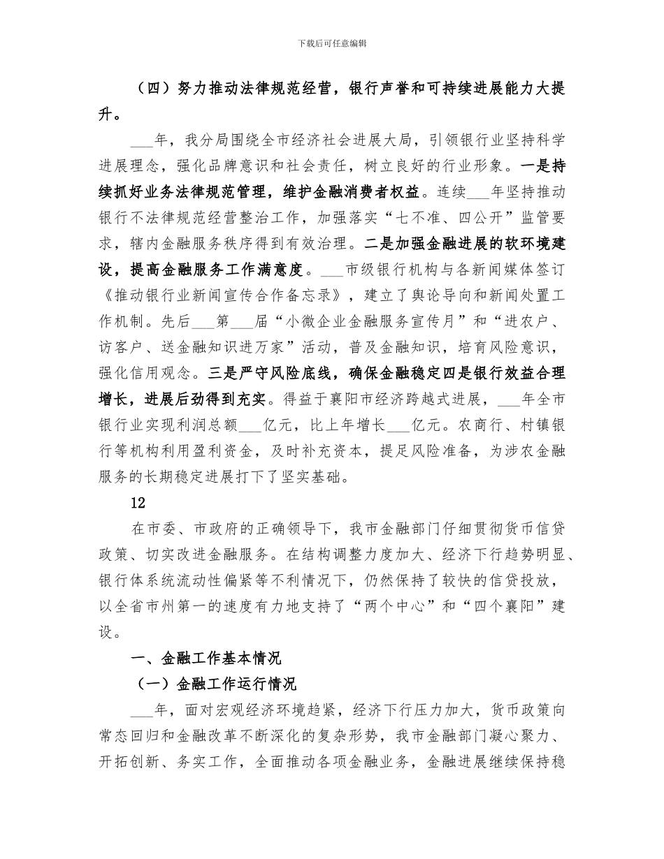 2024年银监分局银行监管工作总结_第3页