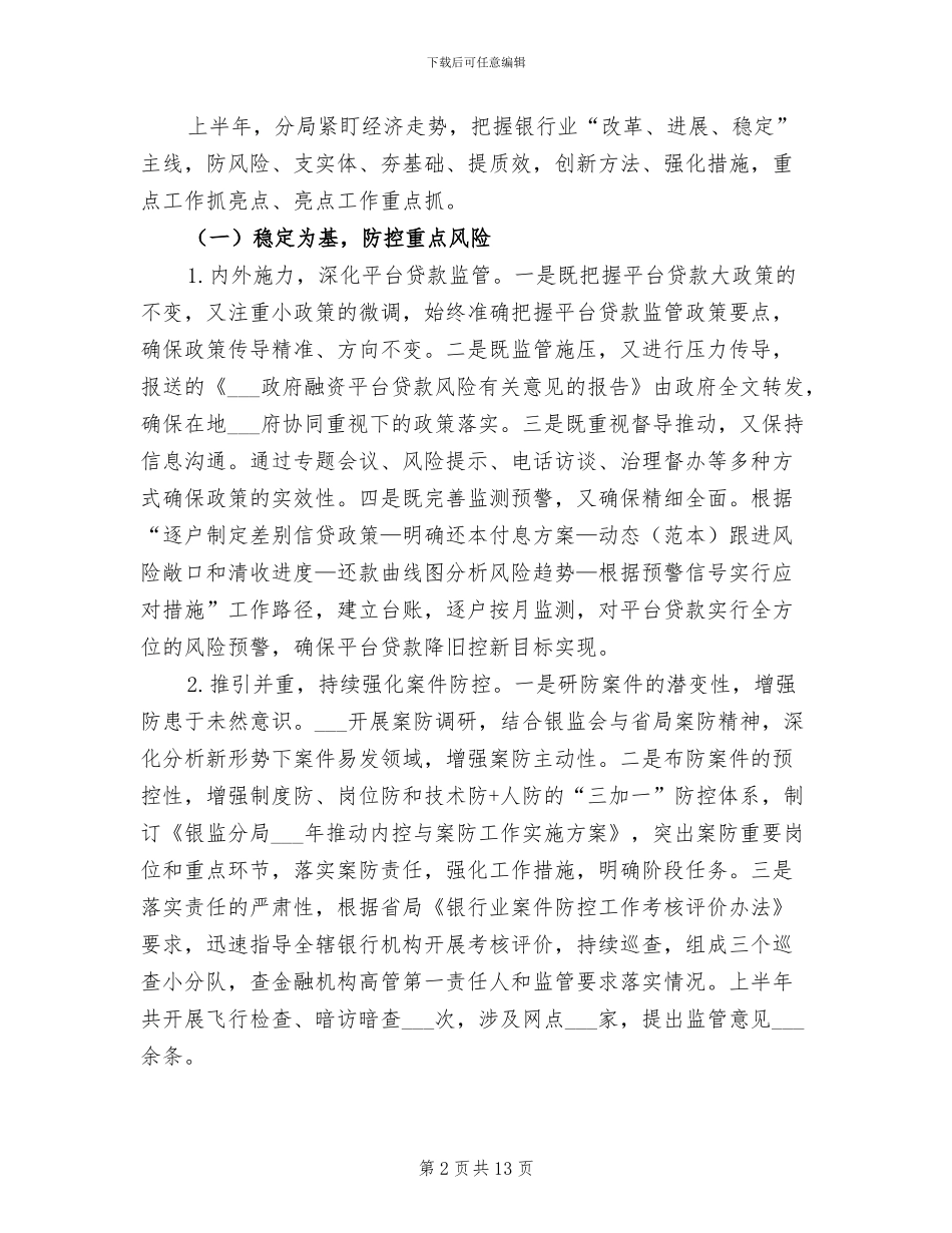 2024年银监分局上年工作总结_第2页
