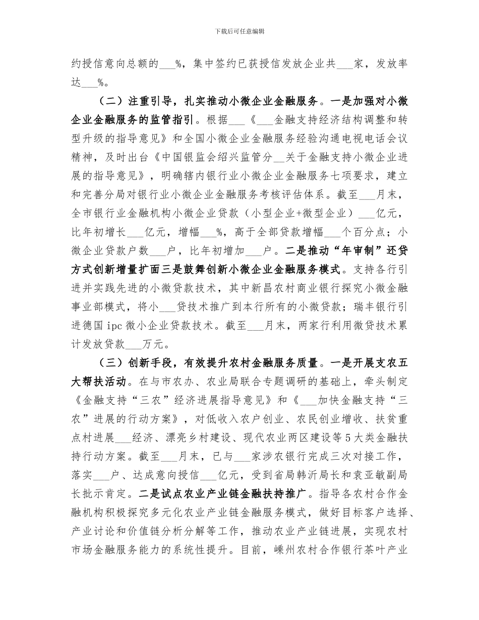 2024年银监局年度工作总结_第2页