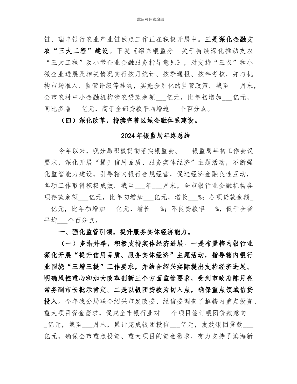 2024年银监局年度工作总结_第3页