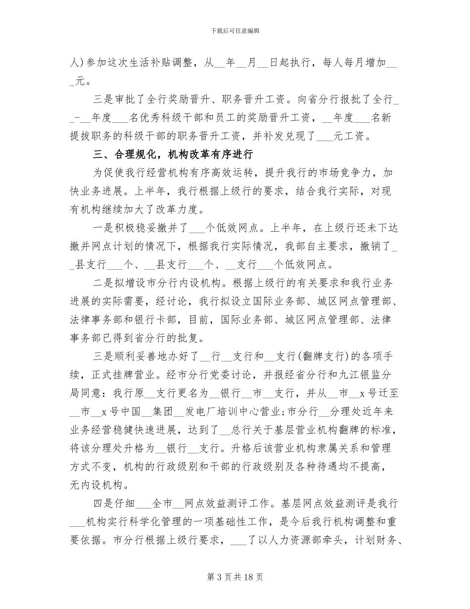 2024年银行HR工作总结_第3页